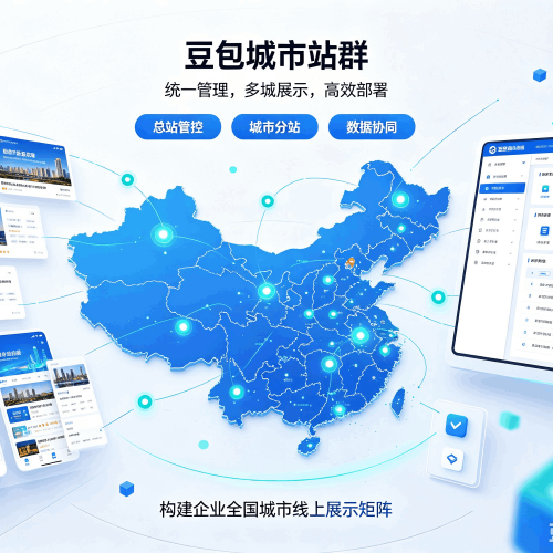巴东豆包城市站群
